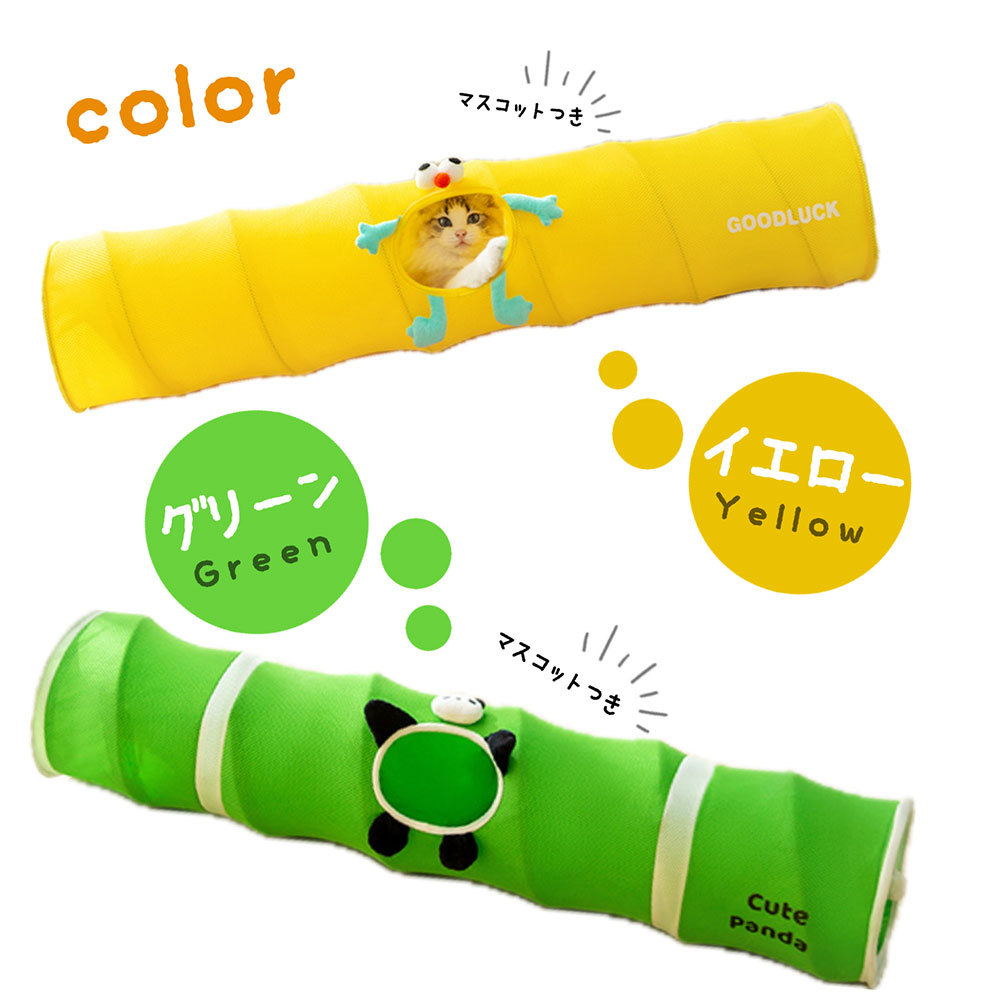 fuu 動物の遊具 ポップアップタイプ ストレートトンネル 小サイズ