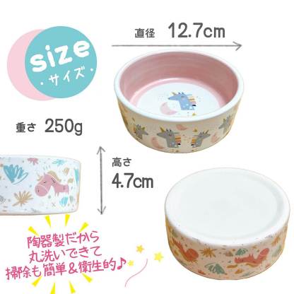 fuu かわいい動物柄の陶器フードボール ユニコーン 直径12.7×高さ4.7cm