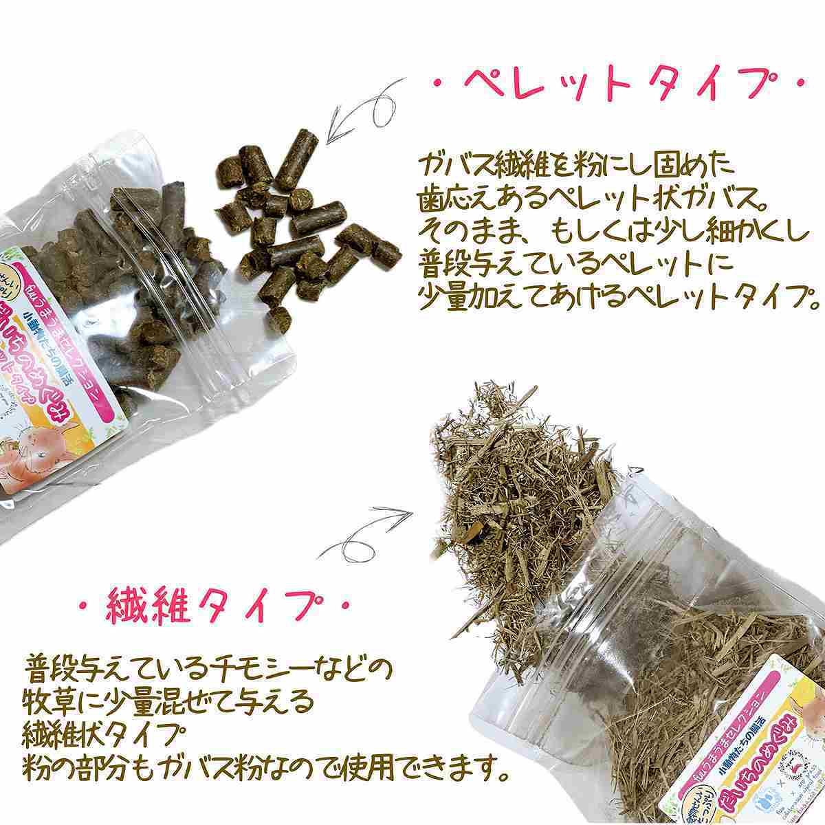 fuu うまうまセレクション 小動物たちの腸活 だいちのめぐみ