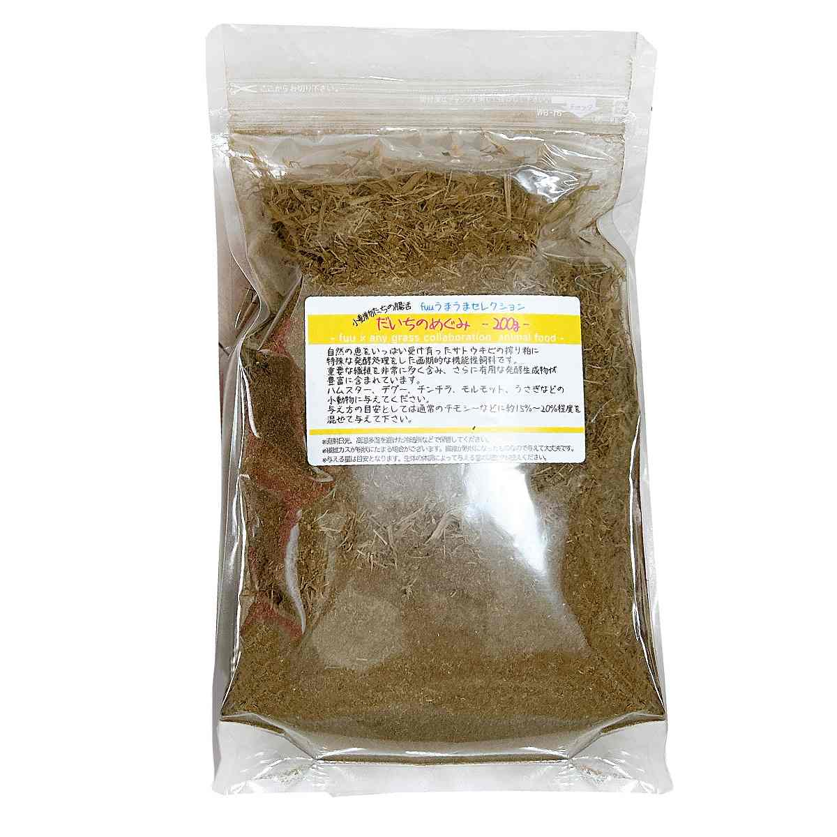 fuu うまうまセレクション 小動物たちの腸活 だいちのめぐみ