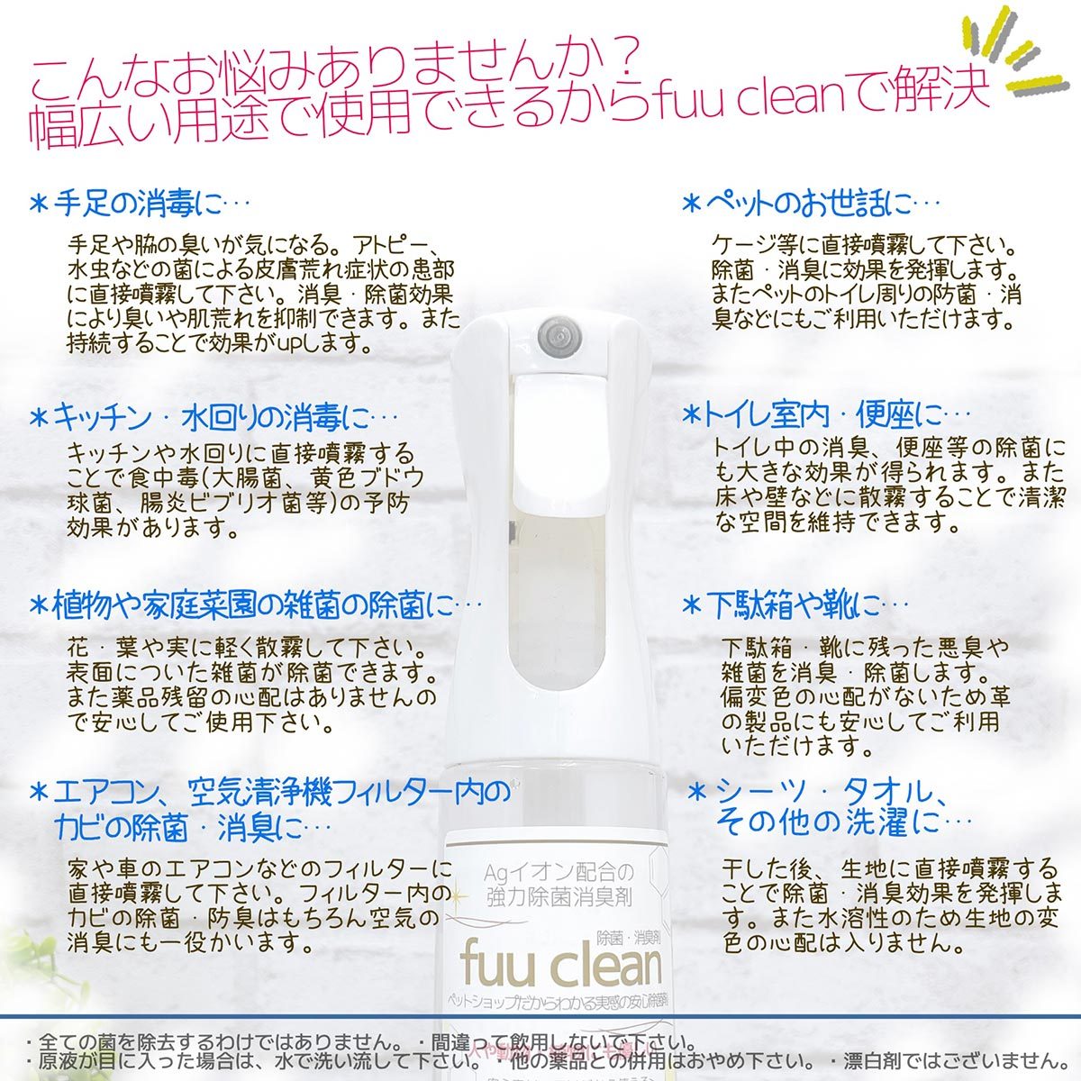 fuu clean 除菌・消臭スプレー 30ml
