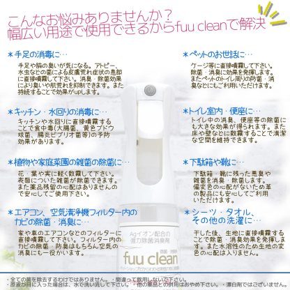 fuu clean 除菌・消臭スプレー 30ml