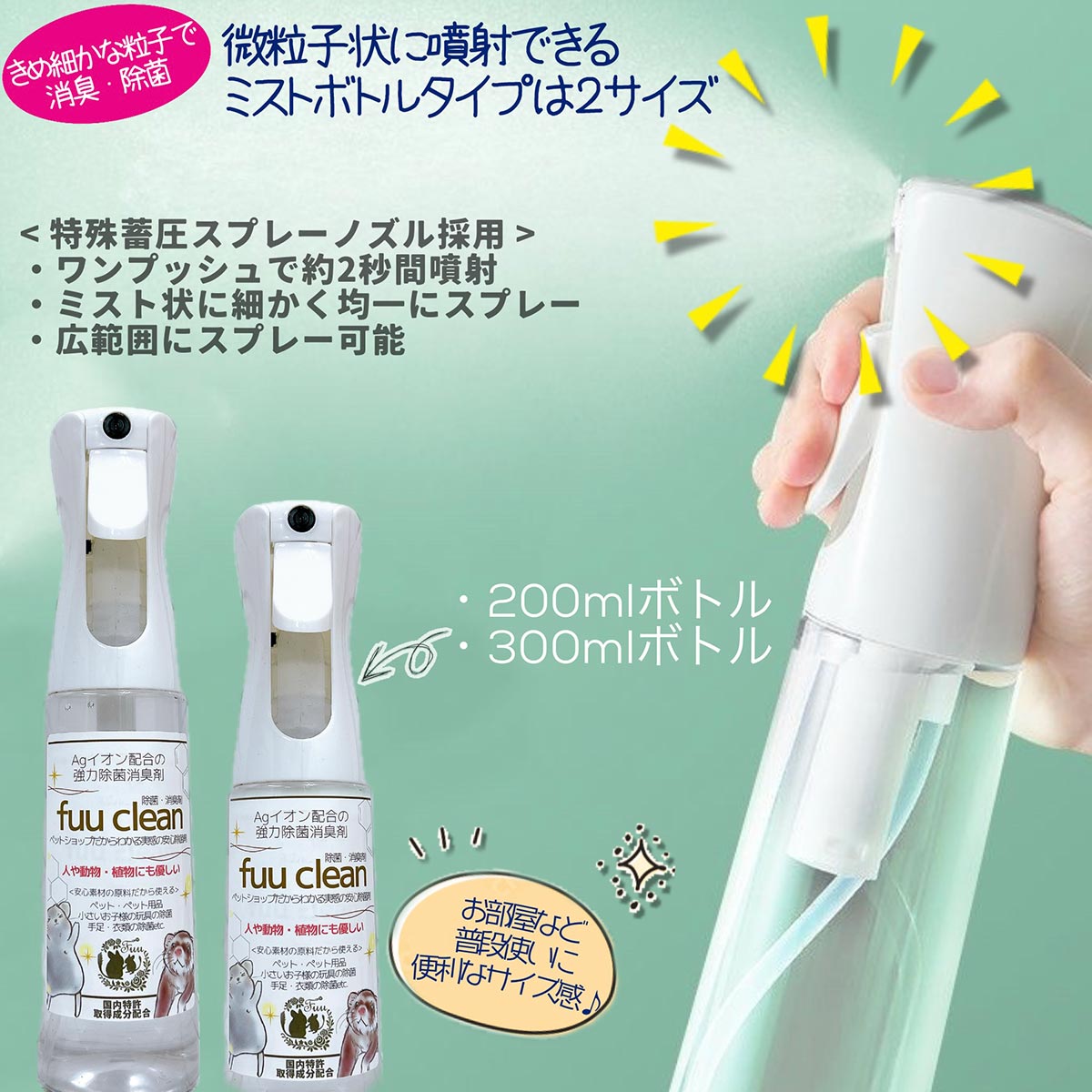 fuu clean 除菌・消臭スプレー 30ml