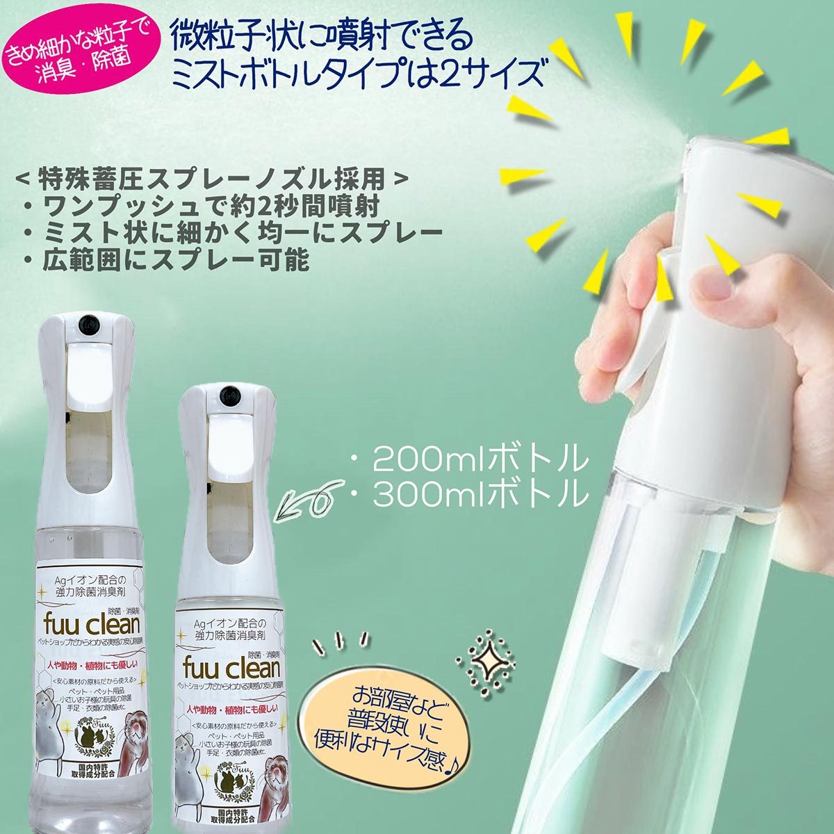 fuu clean 除菌・消臭スプレー 30ml