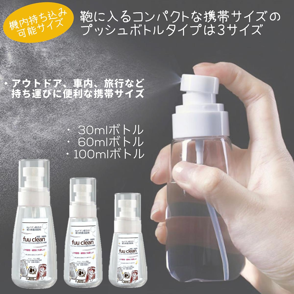 fuu clean 除菌・消臭スプレー 30ml