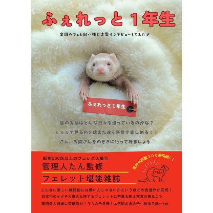 【雑誌】ふぇれっと1年生　vol.1
