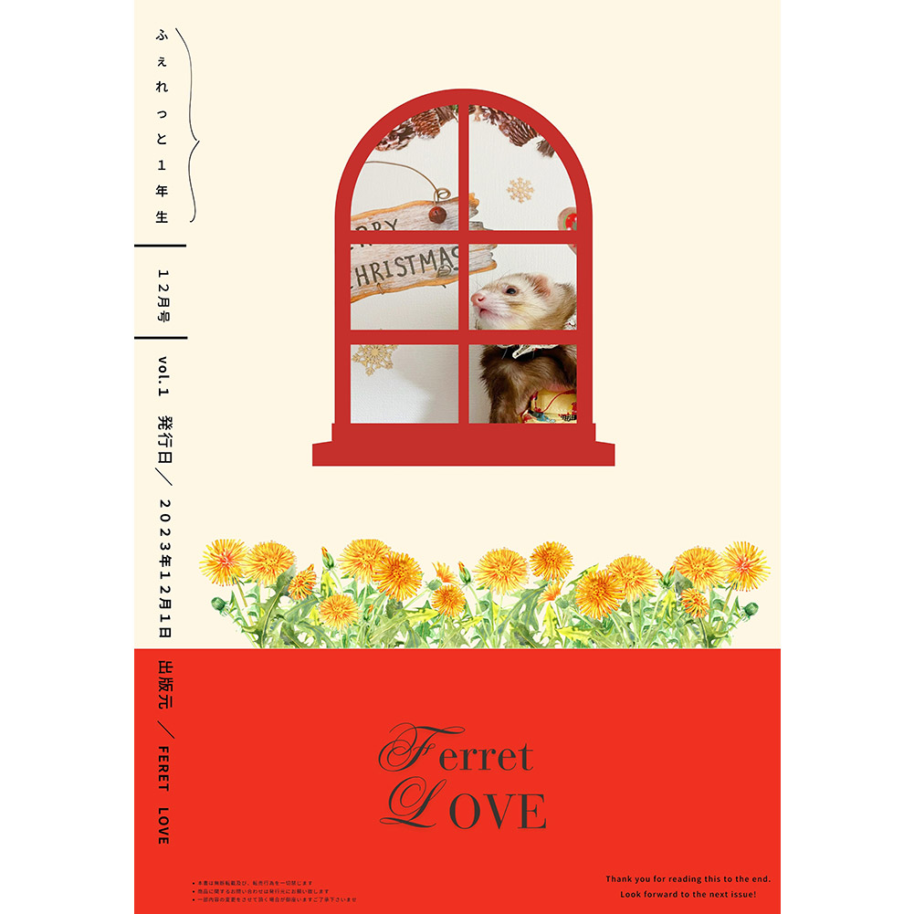 【雑誌】ふぇれっと1年生　vol.1