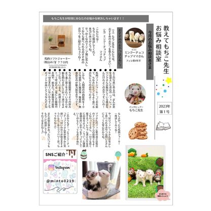 【雑誌】ふぇれっと1年生　vol.1