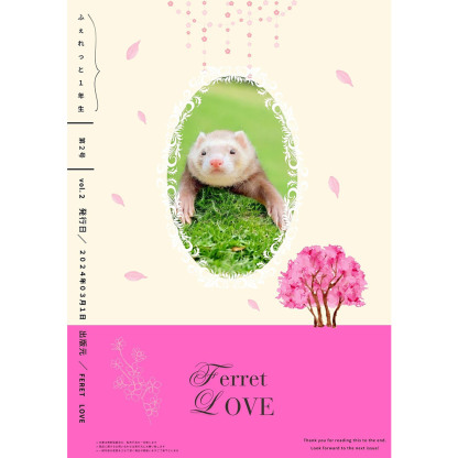 【雑誌】ふぇれっと1年生　vol.2