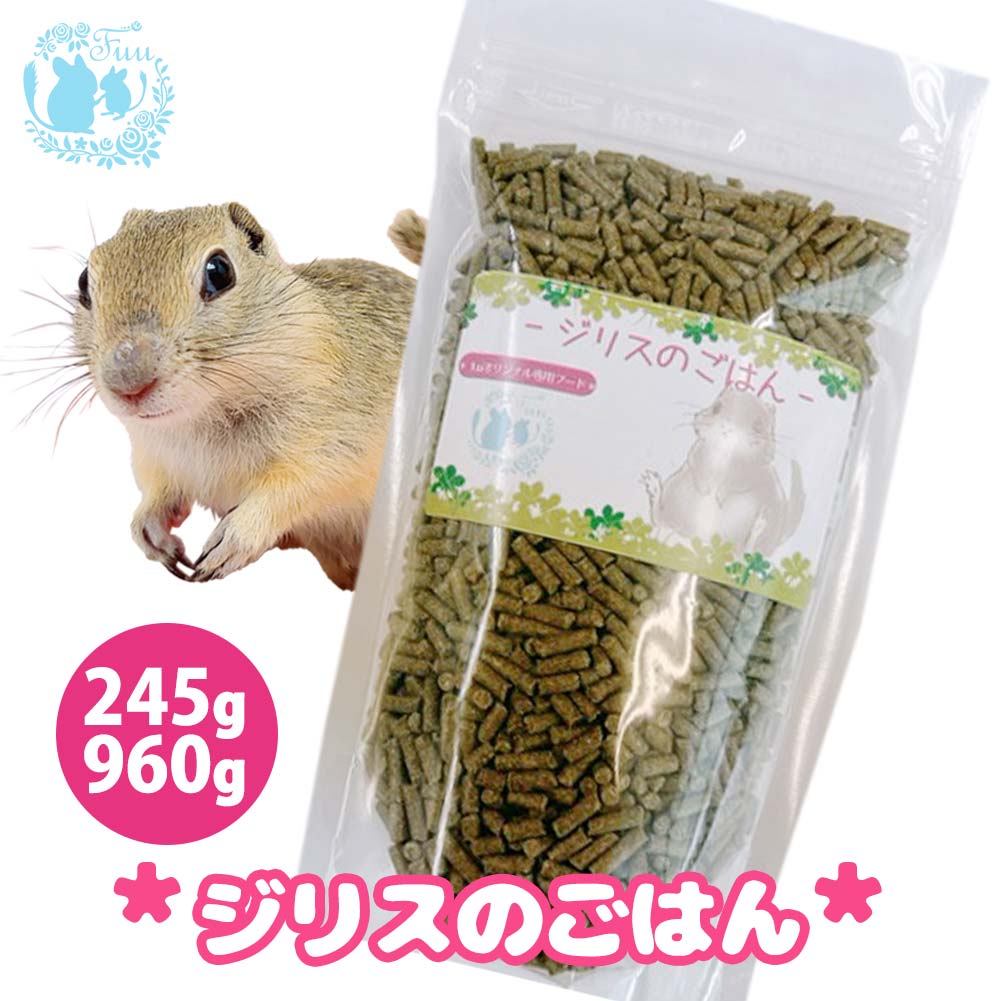 fuu うまうまセレクション ジリスのごはん