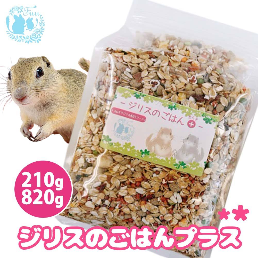 fuu うまうまセレクション ジリスのごはんプラス