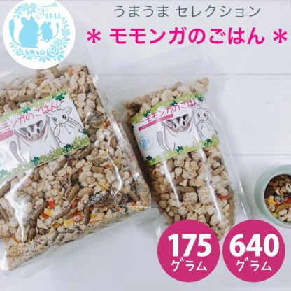 fuu うまうまセレクション モモンガのごはん