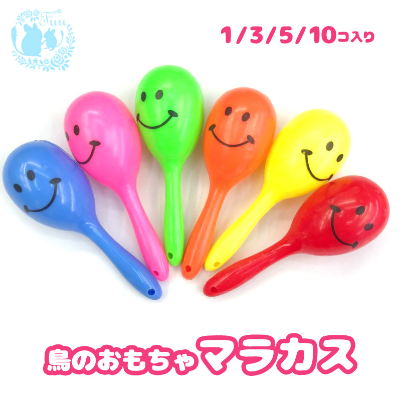 fuu ふりふり 鳥のおもちゃ マラカス