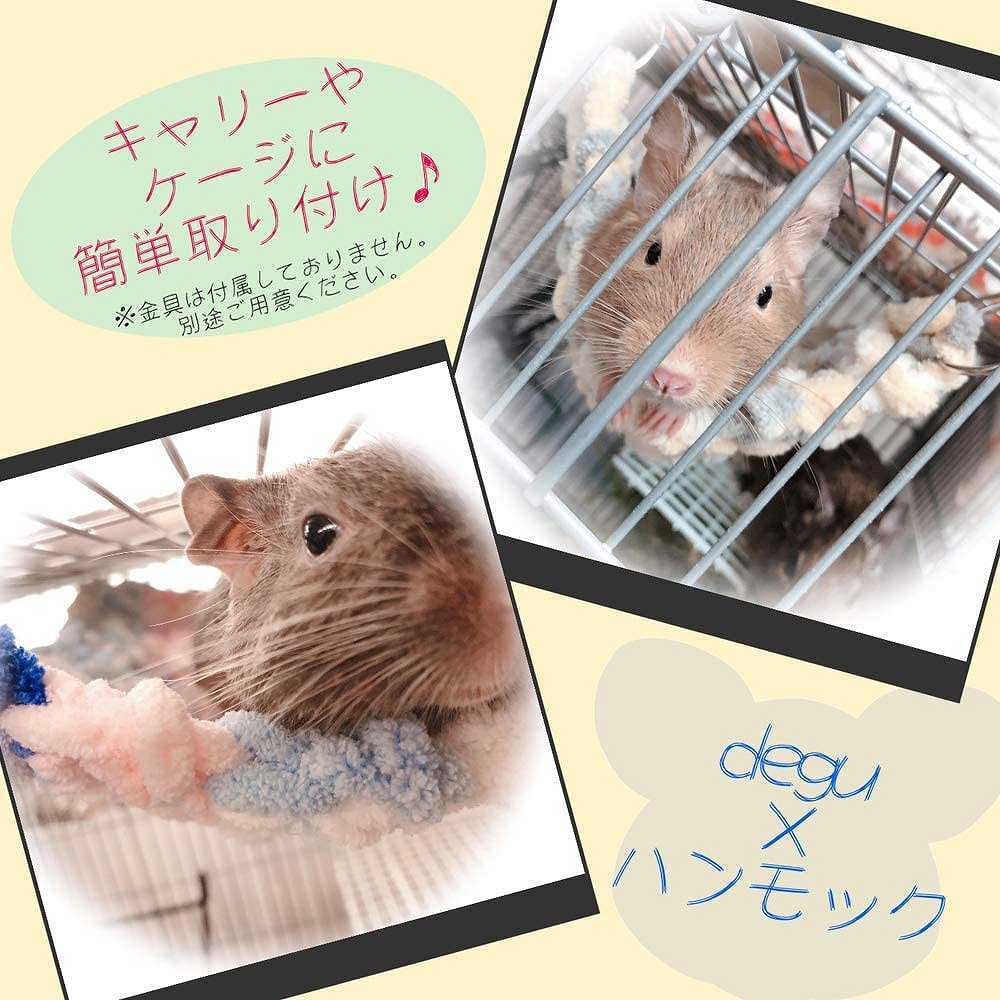 fuu 小動物用 ふわふわ手編みハンモック カラーランダム