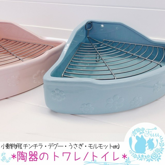 fuu 小動物用 陶器のトワレ 32×24×11cm