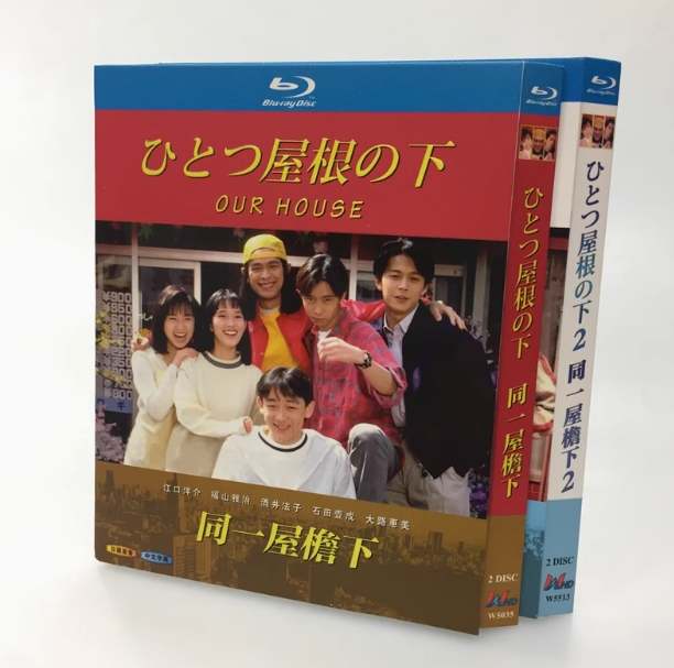 ひとつ屋根の下 1+2 (江口洋介、福山雅治、内田有紀、松たか子出演) コンプリートblu-ray