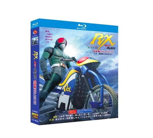 仮面ライダーBLACK RX Blu-ray BOX 全巻
