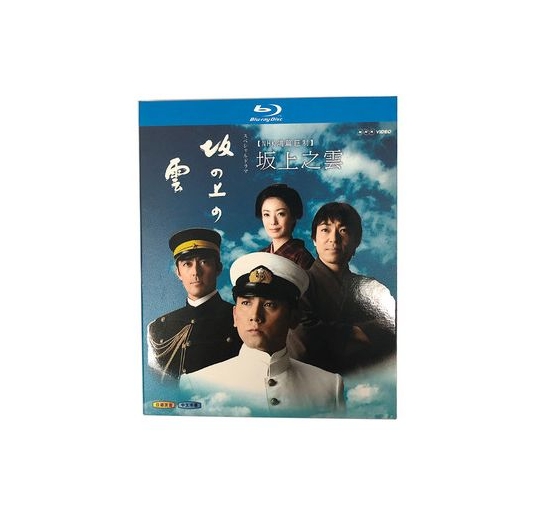 スペシャルドラマ 坂の上の雲 第1+2+3部 Blu-ray BOX 完全版 本木雅弘 阿部寛 香川照之 菅野美穂