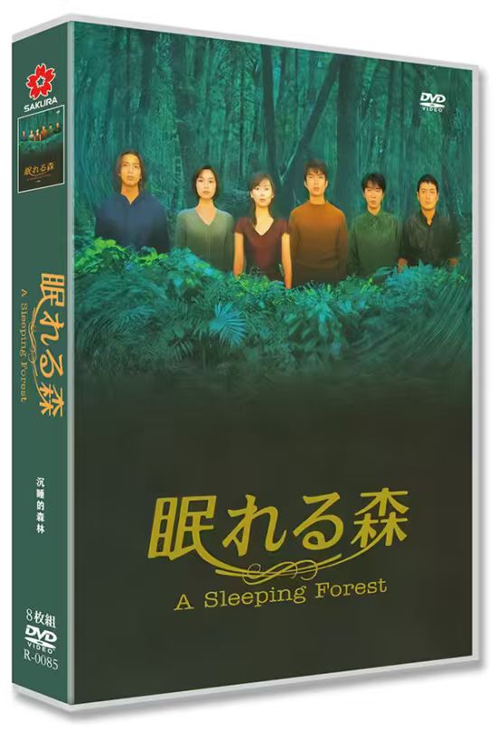 眠れる森 ブルーレイ Blu-ray BOX 中山美穂 木村拓哉 仲村トオル 陣内孝則