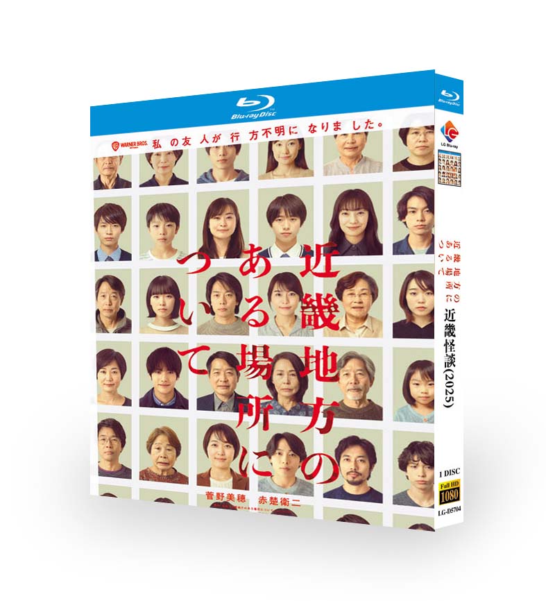 ブルーレイ BD 『近畿地方のある場所について』 【映画完全版】1 枚組