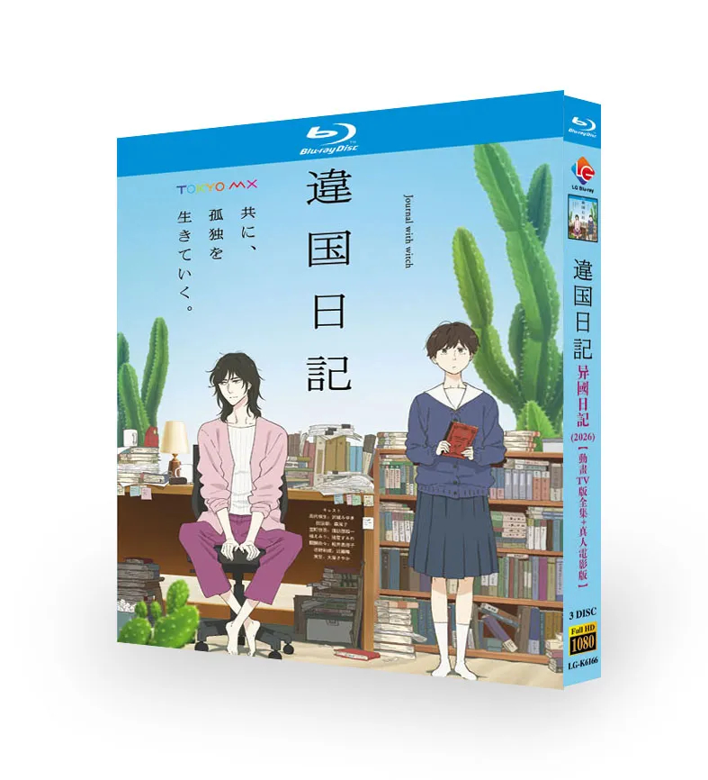 アニメ「違国日記」 DVD ブルーレイ Blu-ray 高画質 全話収録 完全版
