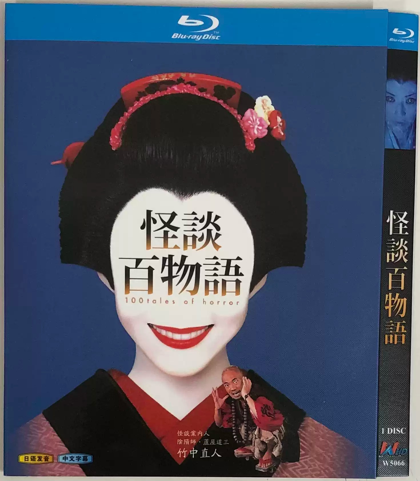 怪談百物語 (竹中直人、菅野美穂出演) Blu-ray BOX 全巻