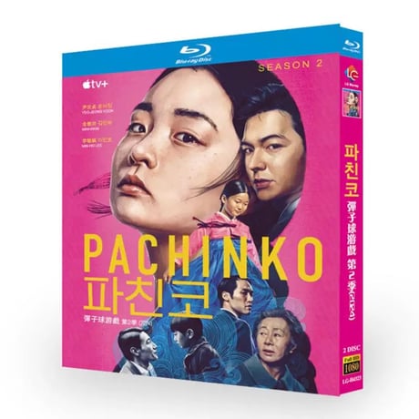 韓国ドラマ『パチンコ2』シーズン2 DVD ブルーレイ Blu-ray BOX 日本語吹替版 高画質 正規品