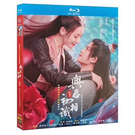 中国ドラマ『与君初相識恰似故人帰』Blu-ray ブルーレイ　アレンレン 任嘉倫 迪麗熱巴 ディルラバ The Blue Whisper 全話 中国盤-GLDVD