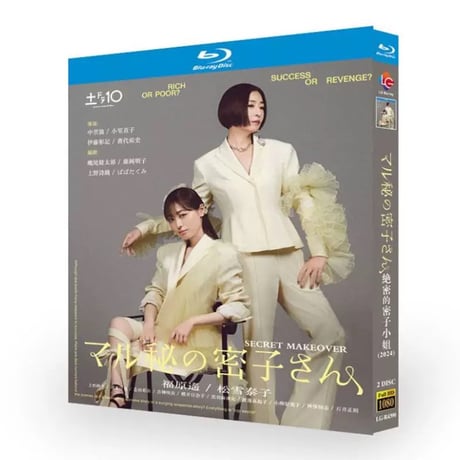 マル秘の密子さん ブルーレイ Blu-ray BOX 福原遥 松雪泰子