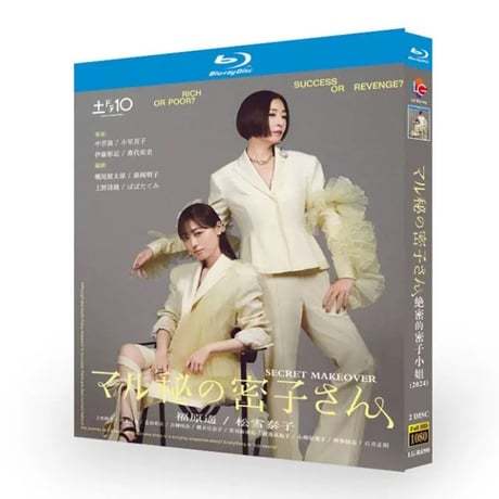 マル秘の密子さん ブルーレイ Blu-ray BOX 福原遥 松雪泰子