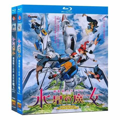 「機動戦士ガンダム 水星の魔女」 Season1+2 DVD ブルーレイ Blu-ray 正規品