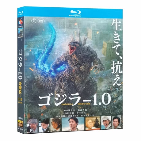 日本語吹替え「ゴジラ-1.0」 Blu-ray ポール・ラッド、マッケンナ・グレイス 高画質 全話-GLDVD