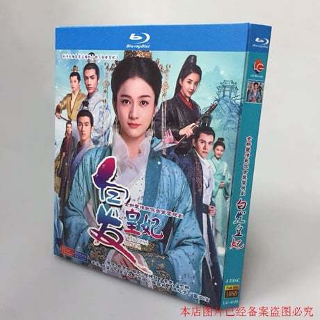 中国ドラマ『白華の姫 ～失われた記憶と3つの愛』 Blu-ray ブルーレイ 羅雲熙 白髪 容樂 無憂 容齊 張雪迎 李治廷 全話 中国盤-GLDVD