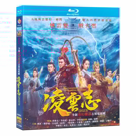 中国ドラマ『凌雲志』Blu-ray レイモンド・ラム、ジアン・モンジエ The Legends of Monkey King 全話 中国盤-GLDVD