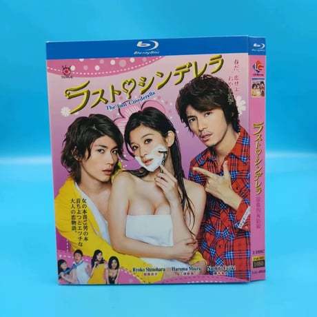 ラスト・シンデレラ (篠原涼子、三浦春馬、藤木直人出演) Blu-ray BOX