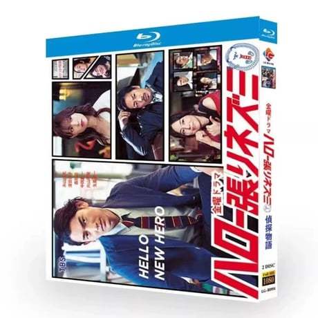 テレビドラマ「ハロー張りネズミ 」 DVD ブルーレイ Blu-ray 瑛太、深田恭子