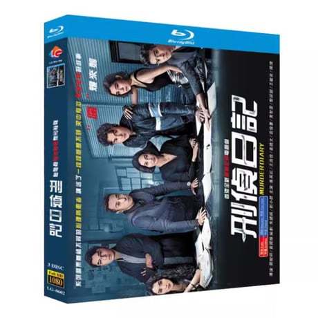中国ドラマ『刑偵日記』ブルーレイ Blu-ray 惠英紅 ワイ・インホン Murder Diary 全話 中国盤-GLDVD