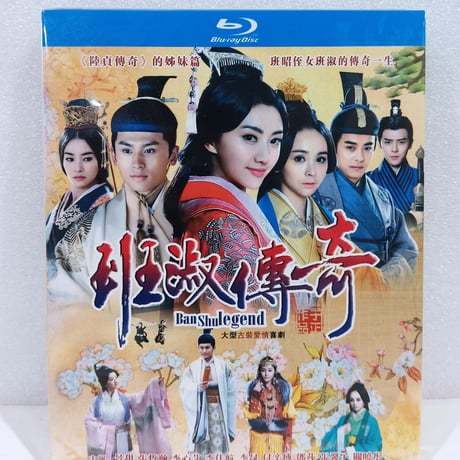 中国ドラマ『ハンシュク～皇帝の女傅』 Blu-ray ブルーレイ　張哲瀚 チャン・ジァハン 景甜 ジン・ティエン 、全話 中国盤-GLDVD