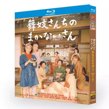 テレビドラマ「舞妓さんちのまかないさん」DVD ブルーレイ Blu-ray 森七菜、出口夏希 高画質