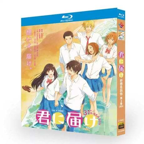 アニメ「君に届け」シーズン3 DVD ブルーレイ Blu-ray　海外盤