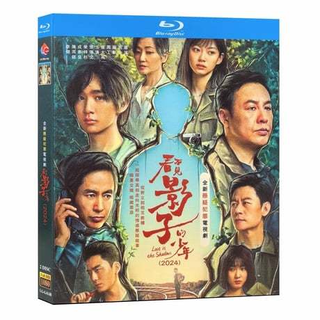 中国ドラマ『影が見えない少年』看不见影子的少年 ブルーレイ Blu-ray 張頌文 チャン・ソンウェン / ロン・ジーシャン 栄梓杉 全話 中国盤-GLDVD