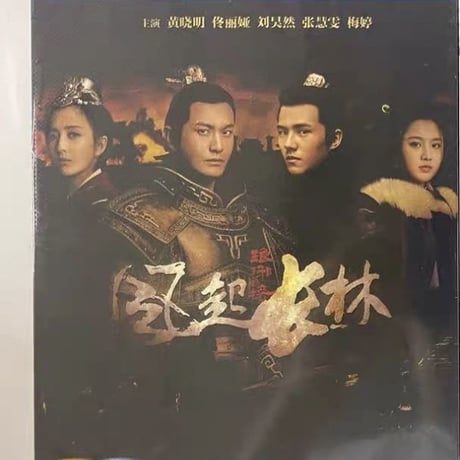 中国ドラマ『琅邪榜＜弐＞～ろうやぼう 風雲来る長林軍～』Blu-ray ブルーレイ ホァン・シャオミン リウ・ハオラン 全話 中国盤-GLDVD