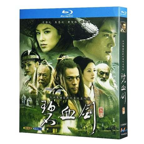 中国ドラマ『碧血剣』ブルーレイ Blu-ray ボビー・ドウ 竇智孔 ホァン・シェンイー 黄聖依 全話 中国盤-GLDVD