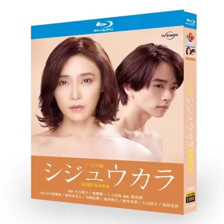 シジュウカラ (山口紗弥加、板垣李光人出演) Blu-ray BOX