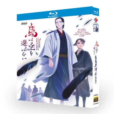 アニメ 烏は主を選ばない ブルーレイ Blu-ray BOX 全巻 完全版