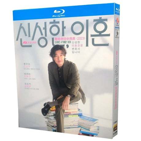 韓国ドラマ「離婚弁護士シン・ソンハン」 Blu-ray ブルーレイ チョ・スンウ、ハン・ヘジン、キム・ソンギュン、日本語字幕あり　高画質 全話 海外盤