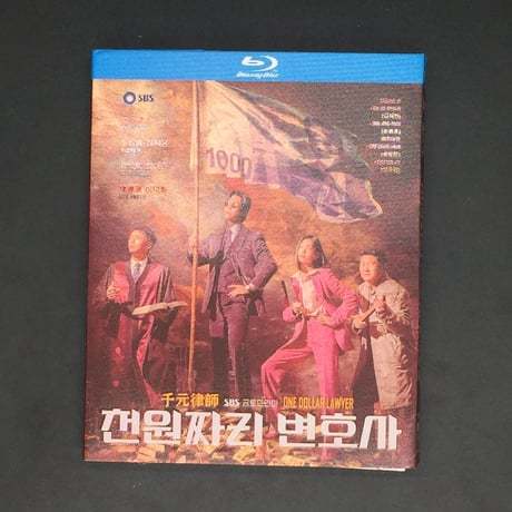 韓国ドラマ「わずか1000ウォンの弁護士」 Blu-ray ブルーレイ　日本語字幕あり キム・ジウン、ナムグン・ミン、 高画質 全話 海外盤