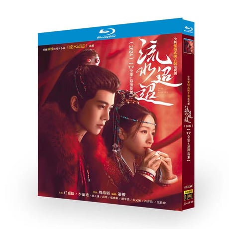 中国ドラマ『流水迢迢』ブルーレイ DVD Blu-ray アレン・レン（任嘉倫）、シュー・ジェンシー（徐正溪）Love of Nirvana 全話収録-GLDVD