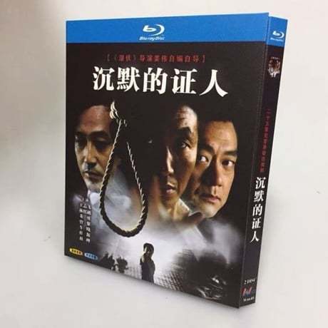 中国ドラマ『沈黙的証人』ブルーレイ Blu-ray 董勇 ドンヨン 王志 車暁 チャー・シャオ Bodies at Rest 全話 中国盤-GLDVD