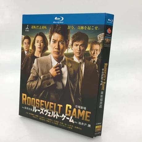 ルーズヴェルト・ゲーム (唐沢寿明、檀れい、江口洋介、香川照之出演) Blu-ray BOX